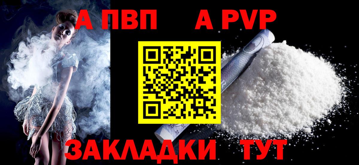 А ПВП Crystall Нарткала