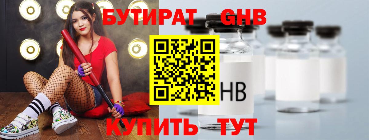 БУТИРАТ 99% Нарткала