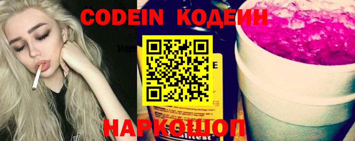 Кодеиновый сироп Lean Purple Drank Нарткала