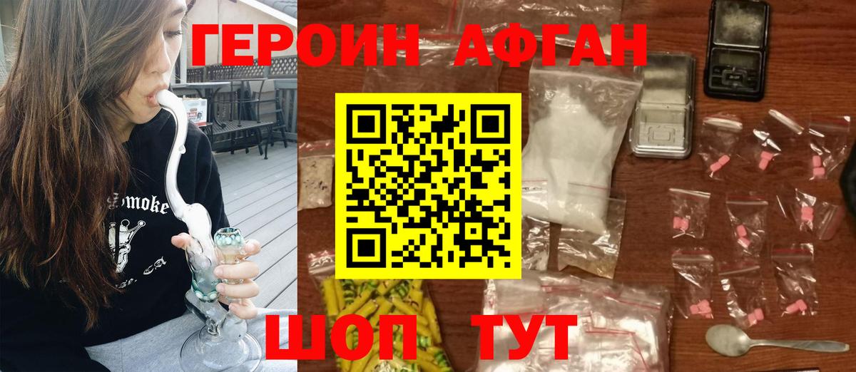 Героин VHQ Нарткала