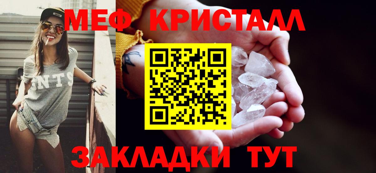 Меф мяу мяу кристаллы Нарткала