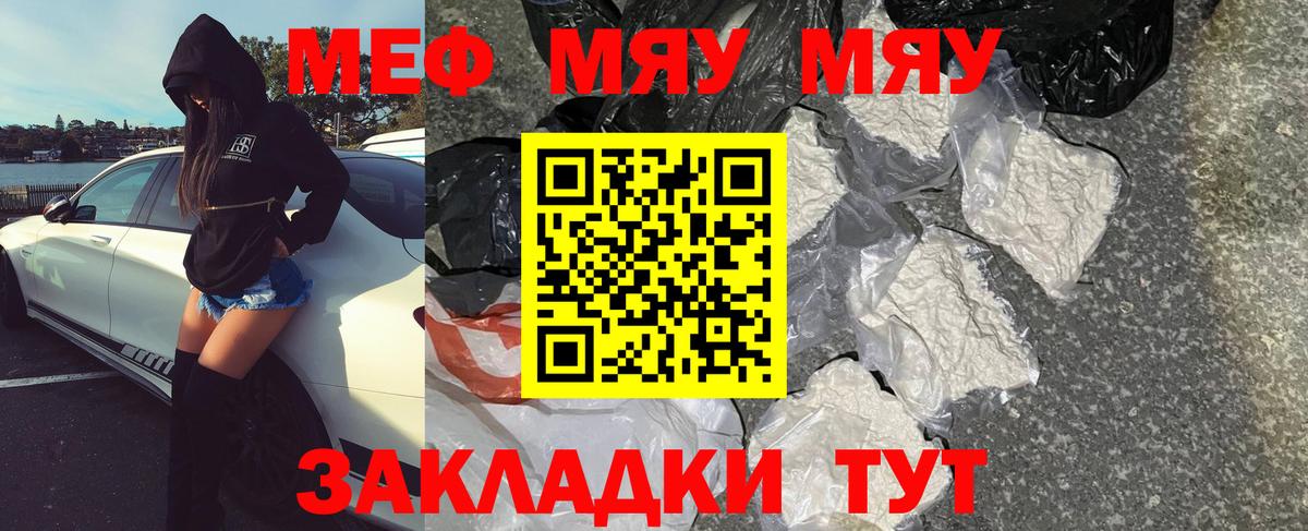 Меф мяу мяу  Вход с VPN  МЕФ  Нарткала  МЕФ мяу мяу 